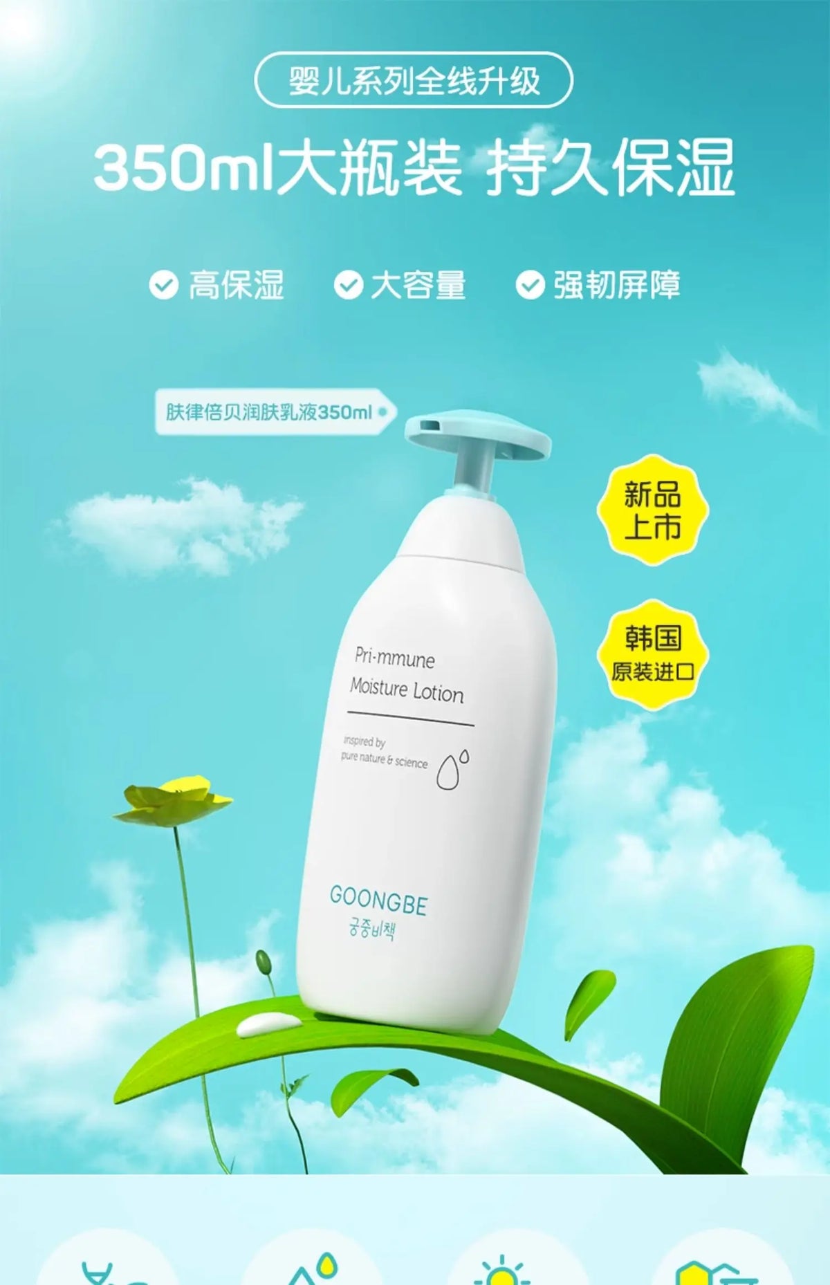 Goongbe Baby Body Lotion Korean Skin Care Original Products Body Care Rare Beauty High Quality Moisturising Beauty Health