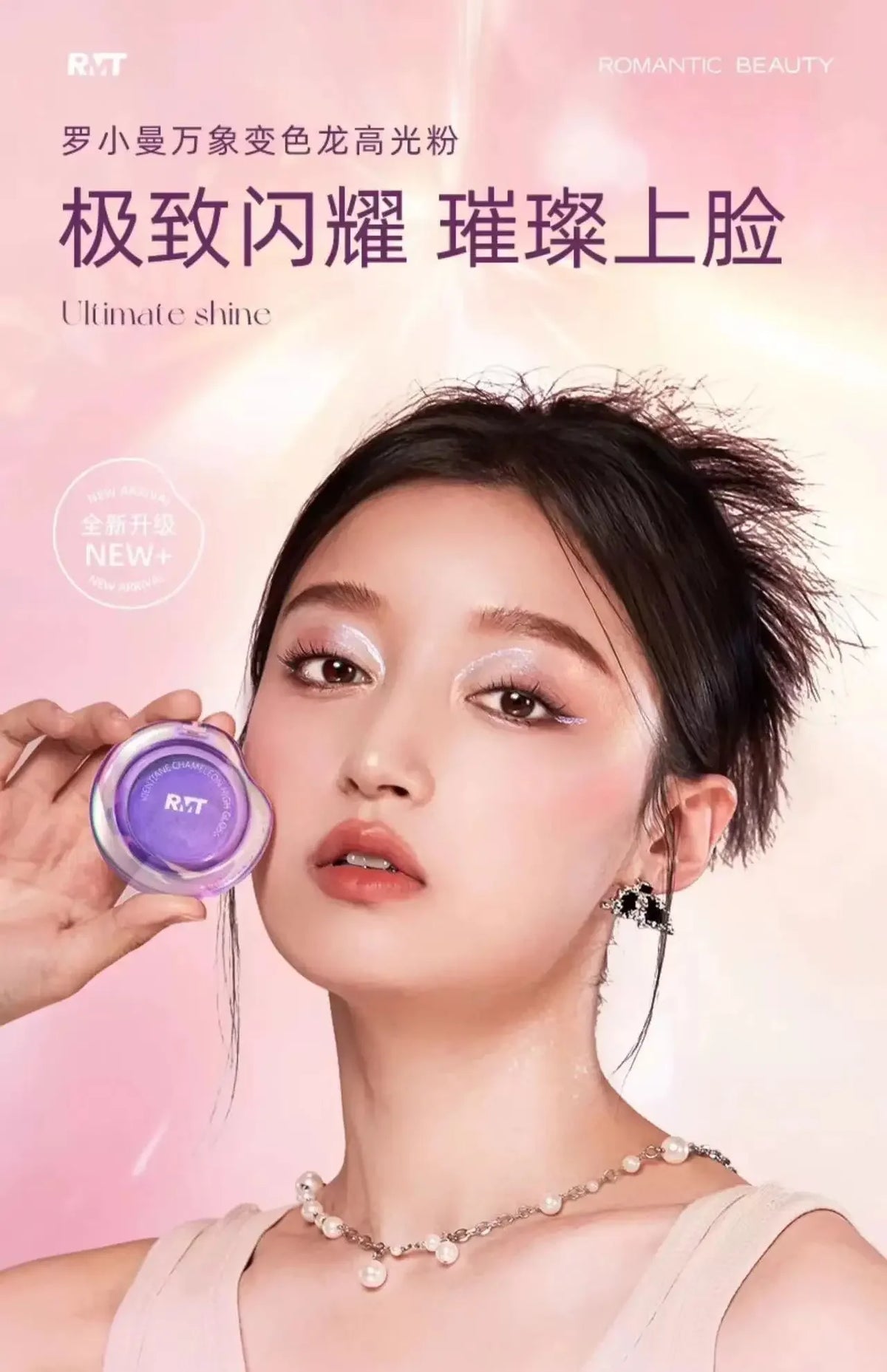 RMT High Gloss Chameleon Highlight Matte Purple Fine Powder Cream Blusher Shiny Face Brightening Integrated Plate ROMATIC Makeup